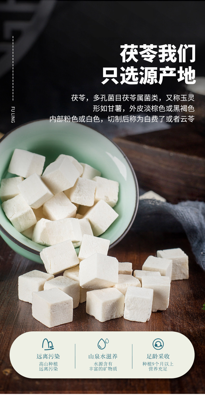 Poria Fu Ling Dried Herb Slices 200g with Astragalus 100g for Tea and Soup key features