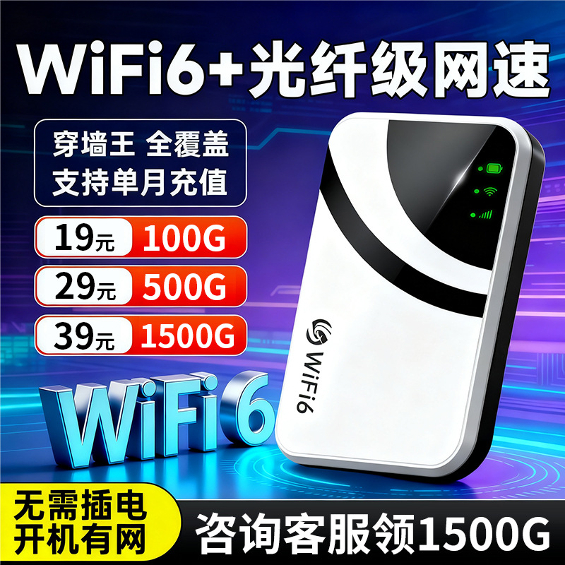随身wifi新款智能随身wifi6无线网免插卡户外直播车载移动路由器