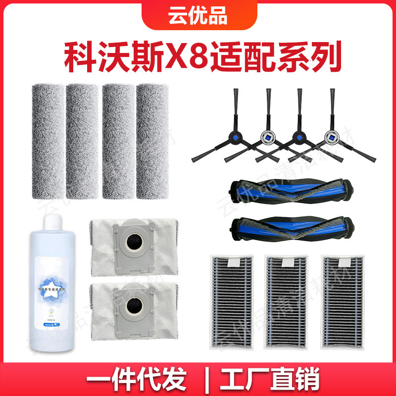 Applicable to Cobos Sweeping Robot Accessories X8 Series Sweeper Consumables Accessories Applicable to Cobos Sweeping Robot Accessories X8 Series Sweeper Consumables Accessories