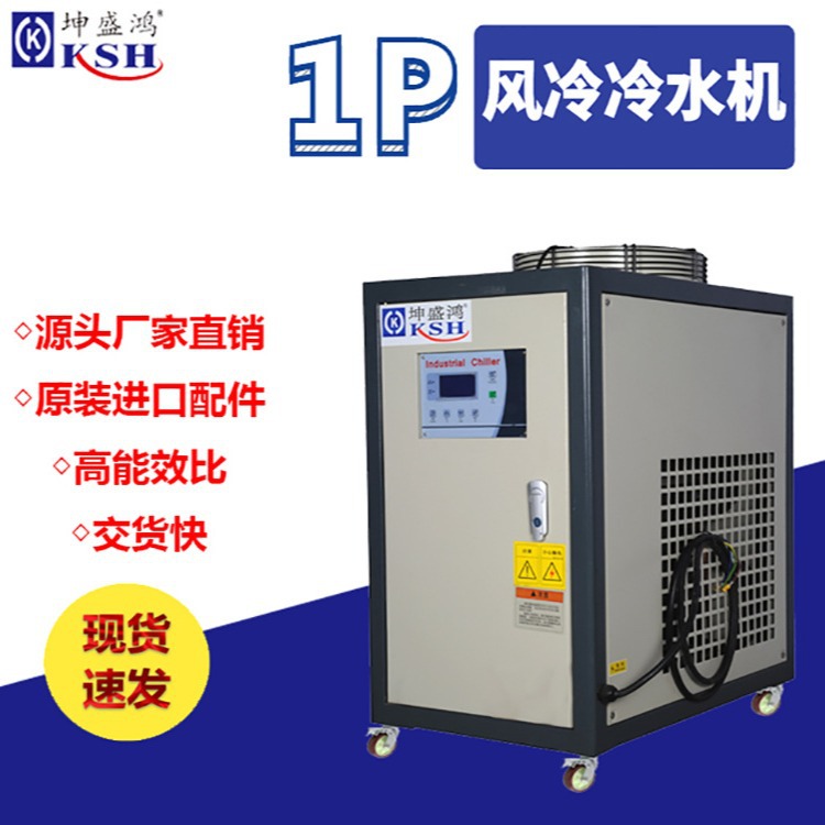 小型风冷式冷水机组 注塑电镀用冷水机组 工业风冷冷水机组厂家