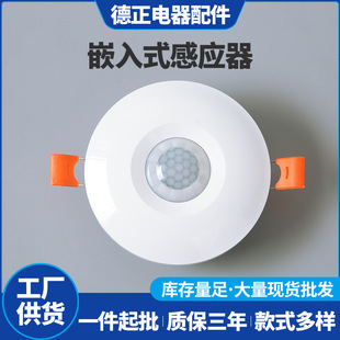Embedded Microwave Induction Switch Radar Human Body Sensor Fire Passage Corridor Delay Light Sense Adjustable