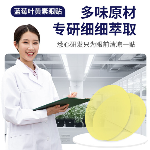 Northern Huatuo blueberry lutein eye patch cold compress blueberry eye protection patch eye moisturizing acupoint cold compress vision patch