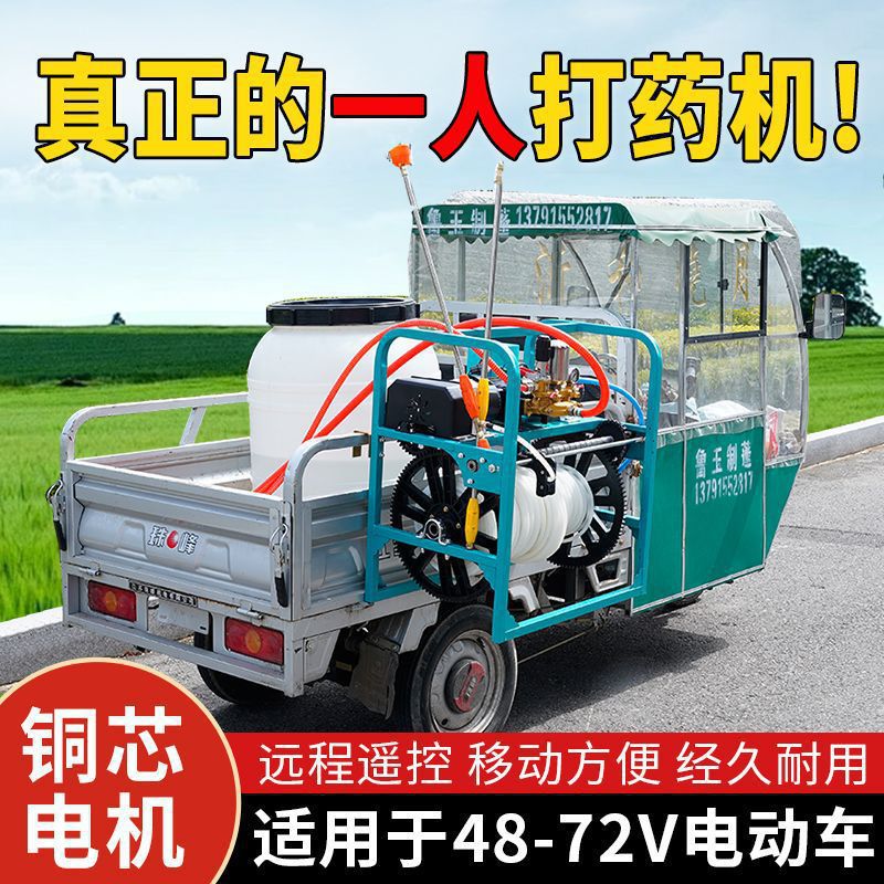 Pulverizador eléctrico agrícola de alta presión pulverizador automático de tubería de retractación eléctrica bomba de pulverización de triciclo eléctrico 48V60V72V atomización