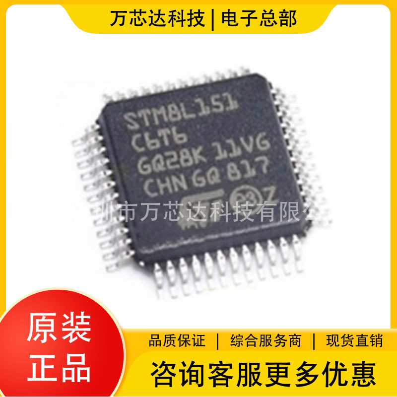 正品 STM8L151C6T6 LQFP48 ST单片机 MCU微控制器 原装全新  32位