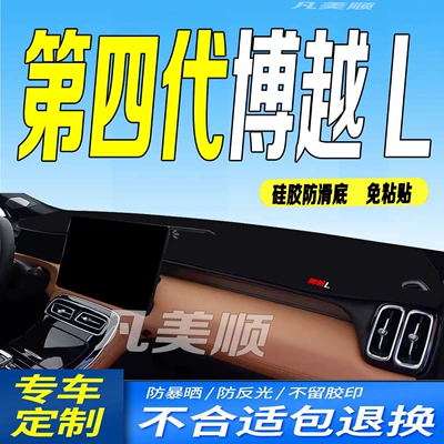 25 Models of Boyue L Workbench Mats 2025 Models of the Fourth Generation Boyue L Central Control Instrument Panel Light-Proof Mats Anti-Slip Sun Protection (Günəş əleyhinə siperlik) - 25-models-of-the-fourth-generation-boyue-l-exclusive-black-border