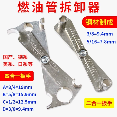 Mühərrik tənzimləmə alətləri cold gas oil pipe quick joint - two-in-one-four-in-one-combination