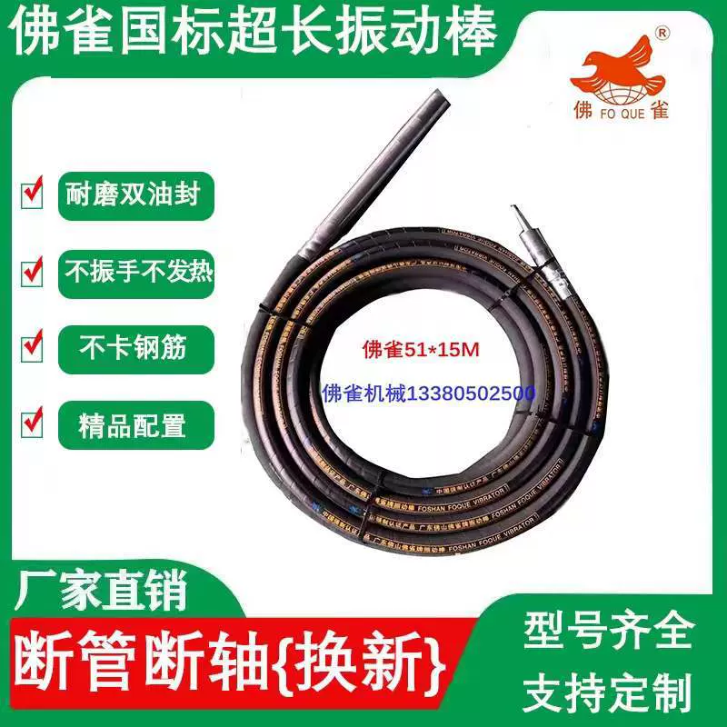 厂家直销佛雀牌国标混凝土振动棒超长插入式振动棒不振手不发热