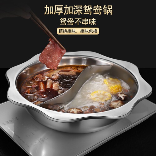 304 stainless steel Yuanyang hot pot basin household induction cooker Sun Yuanyang clear soup spicy hot pot thickened large capacity