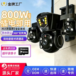 家用室外三镜头360度监控摄像头800万高清wifi无线安防4G监控器