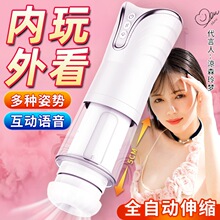 璇爱世纪之风飞机杯男性全自动伸缩智能发声电动自慰器成人性用品