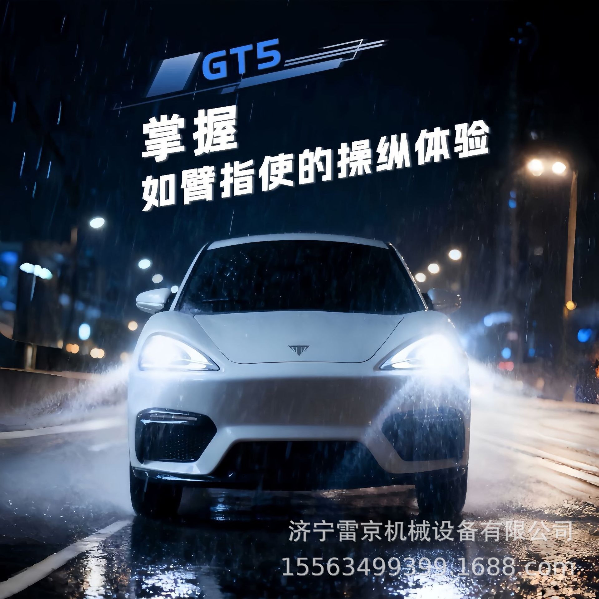 Автомобиль электрический Lei Jingxin Sila GT5 базовая комплектация