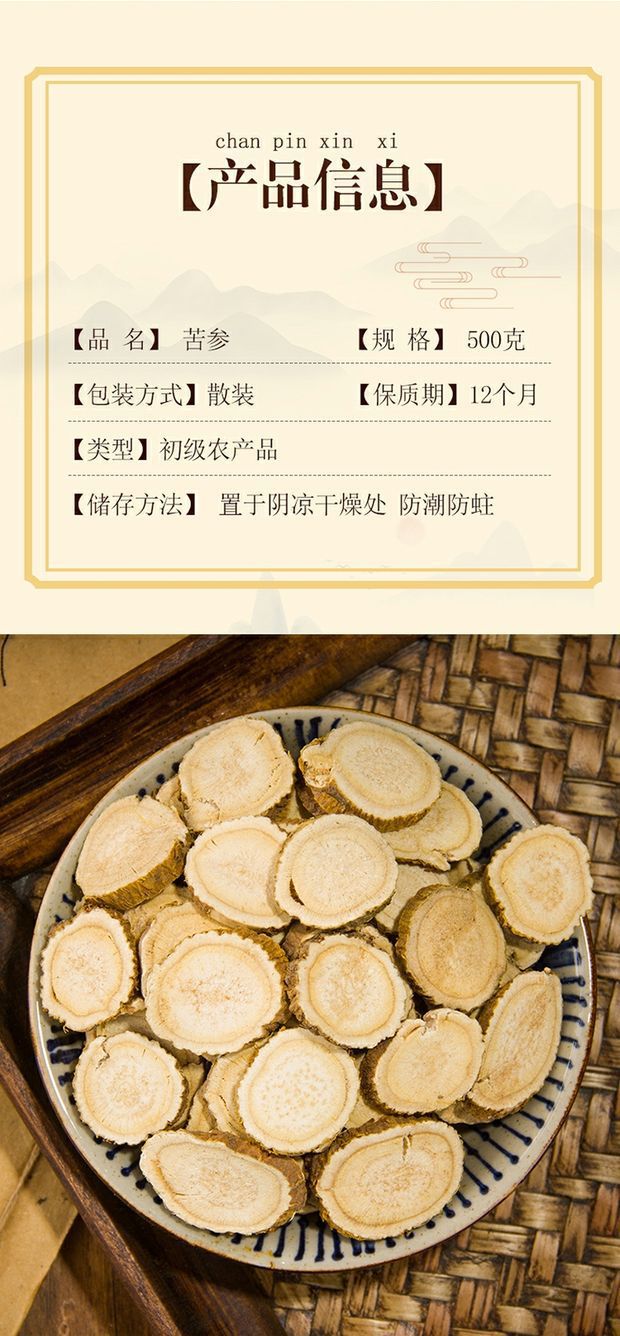 Premium Ku Shen Sophora Root Slices 500g Sulfur-Free Dried Herb for Tea Decoction Foot Soak and Grinding overview