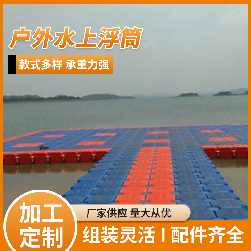 Assemble and Splice Polymer Polyethylene Water Floating Platform Water Dock Custom Floating Tube Plastic Water Dock Pontoon