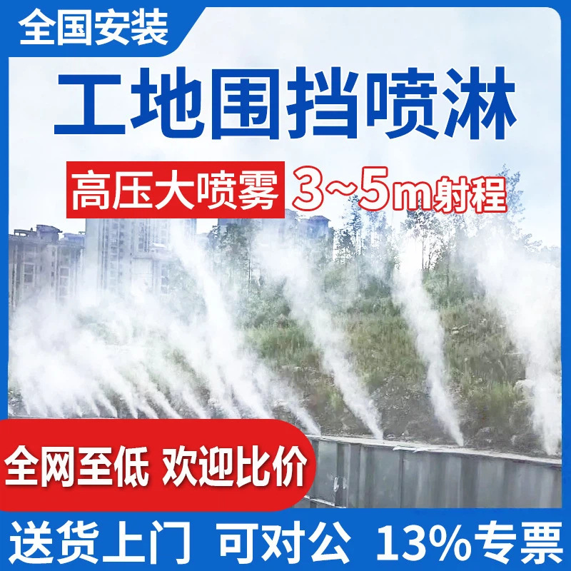 Construction Site Enclosure Spray Misting System, Scenic Area Workshop Silo Dust Removal and Cooling Equipment, High-Pressure Fog Machine Construction Site Enclosure Spray Misting System, Scenic Area Workshop Silo Dust Removal and Cooling Equipment, High-Pressure Fog Machine