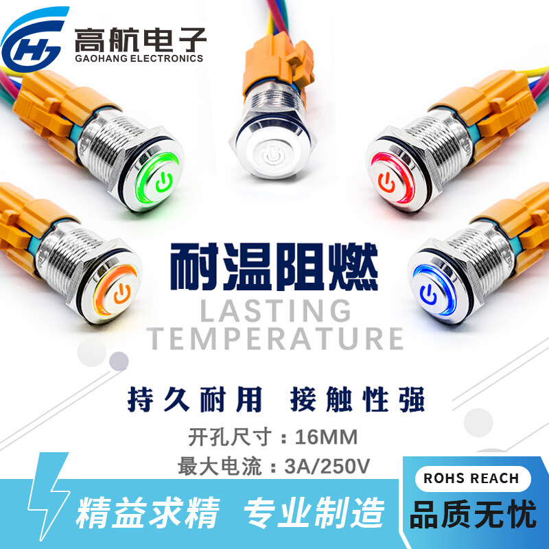 16mm发光金属按钮开关电源自复位开关自锁式防水带灯环形符号高头