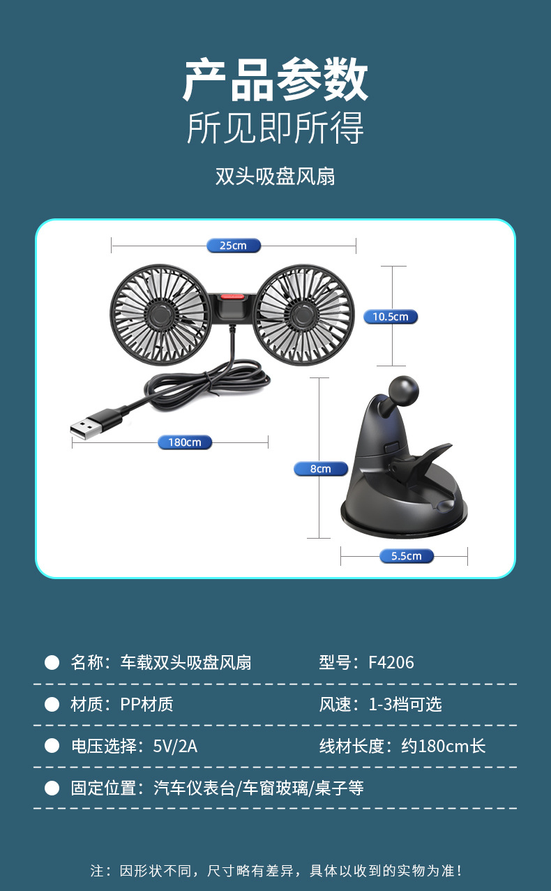 F4206 suction cup double head fan USB car car car