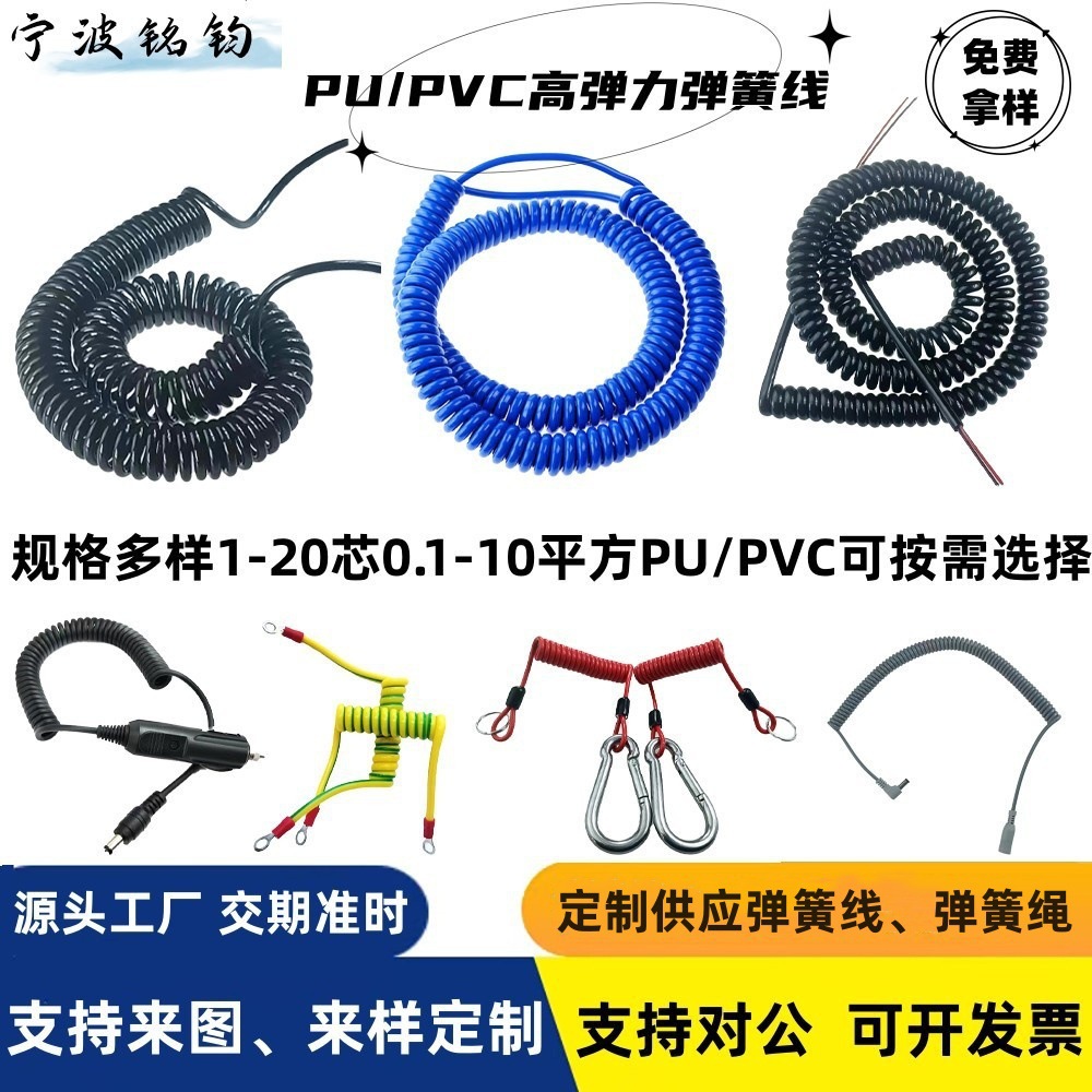 弹簧线厂家供应PU/PVC2芯3芯4芯5芯6芯8芯0.1-10平方螺旋线弹簧线