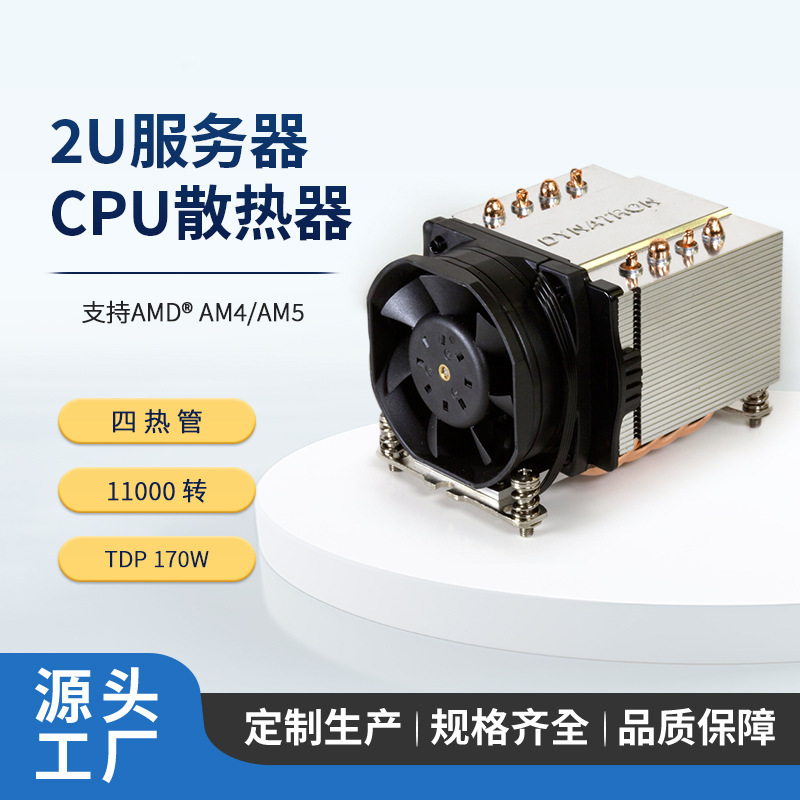 Zhengjiu AM4 AM5 four heat pipe 2U server radiator CPU violence temperature control computer air cooling fan A47