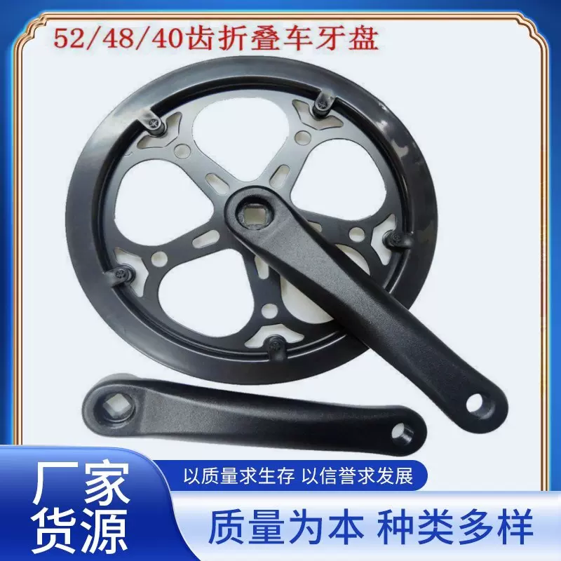 40/48/52齿折叠自行车代驾车牙盘 170mm铝合金方孔曲柄 双护盘