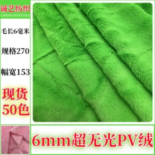 现货6毛超无光PV绒面料雅丽绒玩具抱枕手袋箱包靠垫抱枕绒布-阿里巴巴