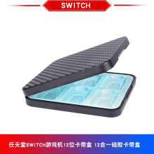 任天堂Switch游戏机12位卡带盒 12合1硅胶卡带盒