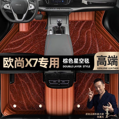 Ayaqaltılar (Kovriklər) Carpet Car Floor Mats with - take-a-photo-of-the-car-model-year-and-leave-a-message-brown-leather-brown-starry-sky-blanket-double-layer-model