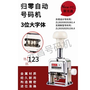New Product Yuanchang 3-digit 4-digit 5-digit 6-digit Large Font Zero Number Machine