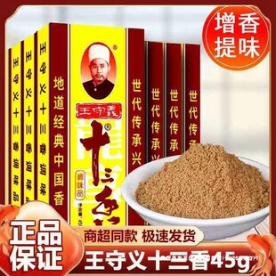 �����xʮ����45g�{ζƷ�������ÏN�����������ζ��������1