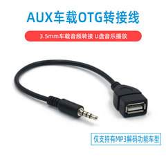 Car audio AUX cable 3.5mm to USB card reader phone U disk car OTG audio cable vehicle adapter cable