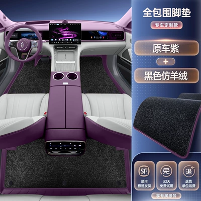 Suitable for 26 Models of: Modelə uyğun ayaqaltı - 26-models-of-wenjie-m6-select-dusk-purple-floor-mats-black-imitation-cashmere-anti-fouling-and-wear-resistant
