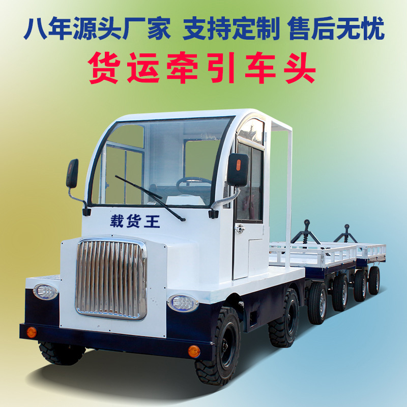 载重王电动四轮平板大功率搬运拉货车厂区周转运输倒货牵引托运车
