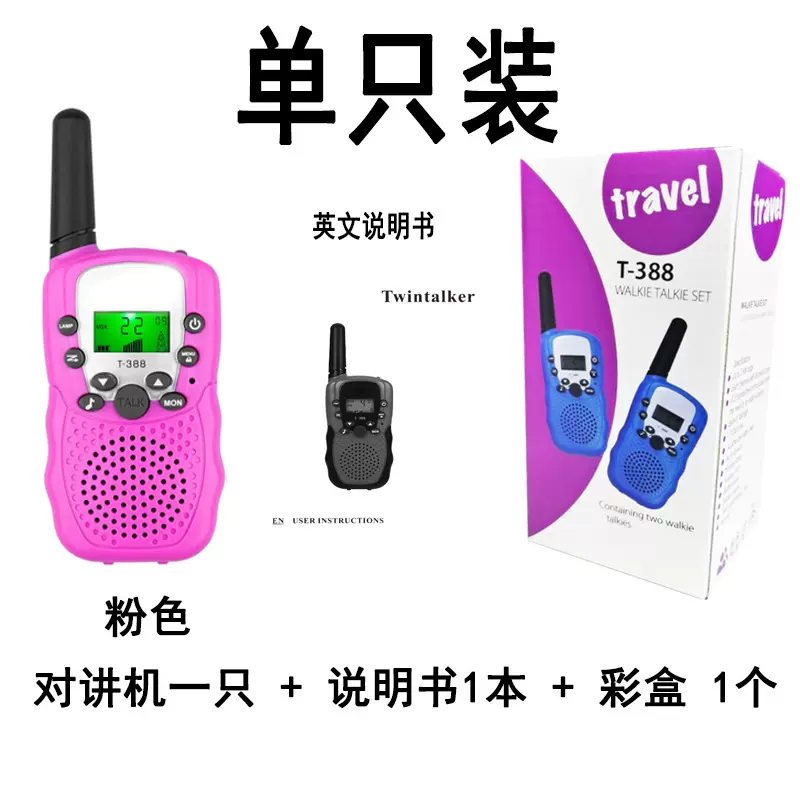 单只装388儿童对讲机跨境产品电子儿童对讲机亚马逊货源工厂亲子