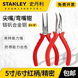 Stanley Needle Nose Pliers Curved Nose Pliers Industrial Grade Electrician Special Tools 5inch 6inch Manual Precision Pliers Multifunction