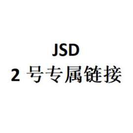 JSD 2号专属链接 拌嘴老妈