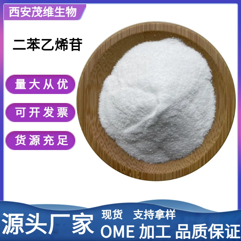 二苯乙烯苷50% 何首乌提取物 化妆品级 规格齐全 90%  10%现货