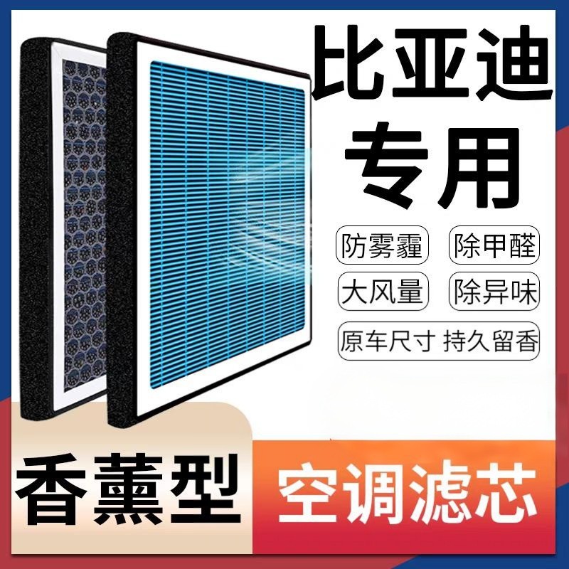 Suitable for Byd Tang Dmi Song Max Yuan Plus Han Ev Qin F3 Dolphin S6 Original Factory Upgraded Aromatherapy Air Conditioning Filter
