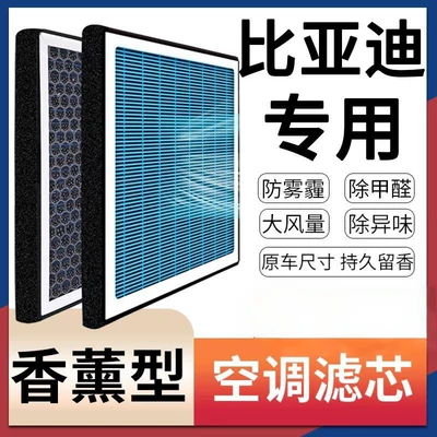 Suitable for Byd Tang Dmi Song Max Yuan Plus Han Ev Qin F3 Dolphin S6 Original Factory Upgraded Aromatherapy Air Conditioning Filter (Air conditioning filter)