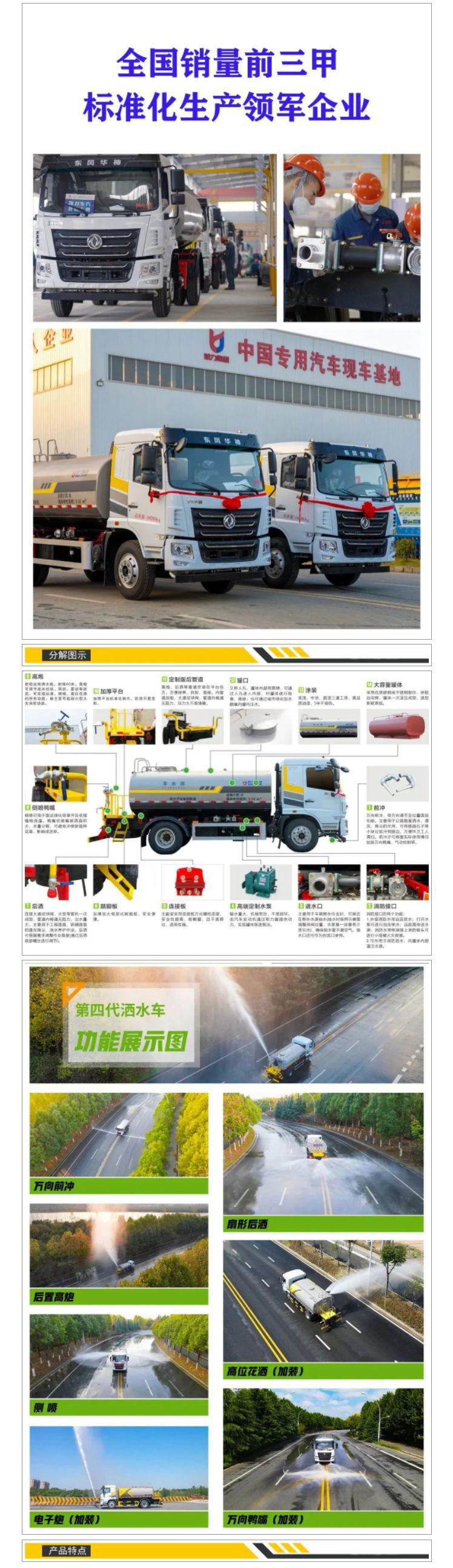 Sanitation 10-Ton Sprinkler Truck Dongfeng Capet Greening Spray Truck 30m Fog Cannon Truck Dust Reduction and Sprinkler Truck