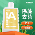 鱼缸除藻剂去苔剂青苔清除剂去除绿水绿藻褐藻黑毛藻灭藻剂不伤鱼