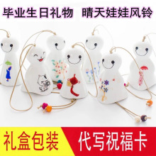 晴天娃娃陶瓷风铃毕业季生日礼物男女生送女朋友闺蜜同学创意礼品