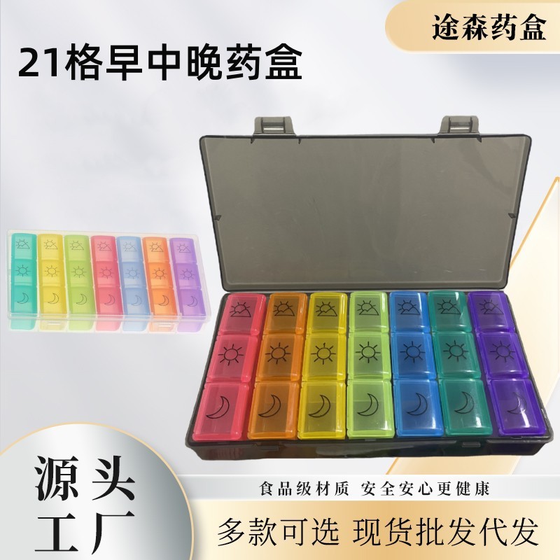 厂家供应 现货 热卖款 21格旅行便携彩色大容量药品收纳盒子