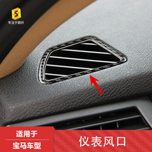 跨境适用于宝马 X5 X6 E70 07-14汽车内饰仪表风口滴胶碳纤维装饰