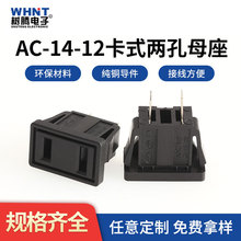 AC-09美式电源插座美标AC卡式座两孔母座AC-14-12卡式两孔母座15A