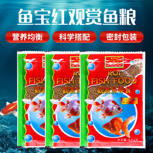 Yubao Red Ornamental Fish Feeding Floating Granular Bait Goldfish Fish Food Koi Fish Food Goldfish Feed Fish Feed Wholesale