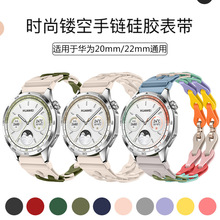 适用华为GT5/GT6pro时尚镂空手链硅胶表带三星watch7私模通用表带