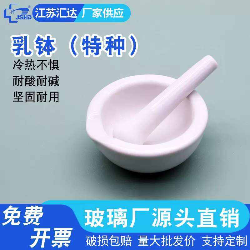 特种陶瓷乳钵 实验室研磨碗棒捣药家用60/80/130/254/305mm研钵