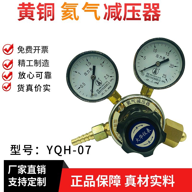 勇超牌氦气减压器/氦气减压阀YQH-07 临海市大华仪表有限公司制造