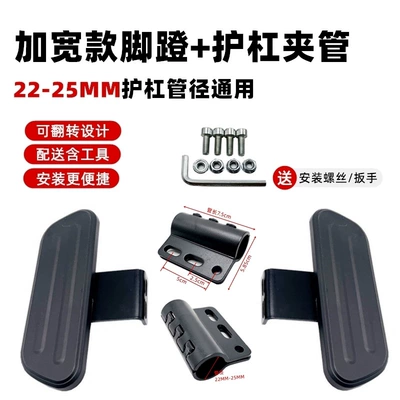 Bumper Retrofit Adjustable Footrest Electric vehicle pedal - a-pair-of-guardrail-pipe-clamps-de3-widened-pedals