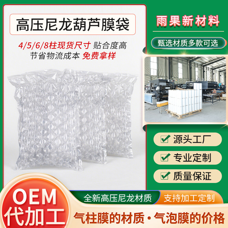定制高压尼龙葫芦膜袋大泡气垫充气快递垫缓冲防震塑料泡沫气泡膜