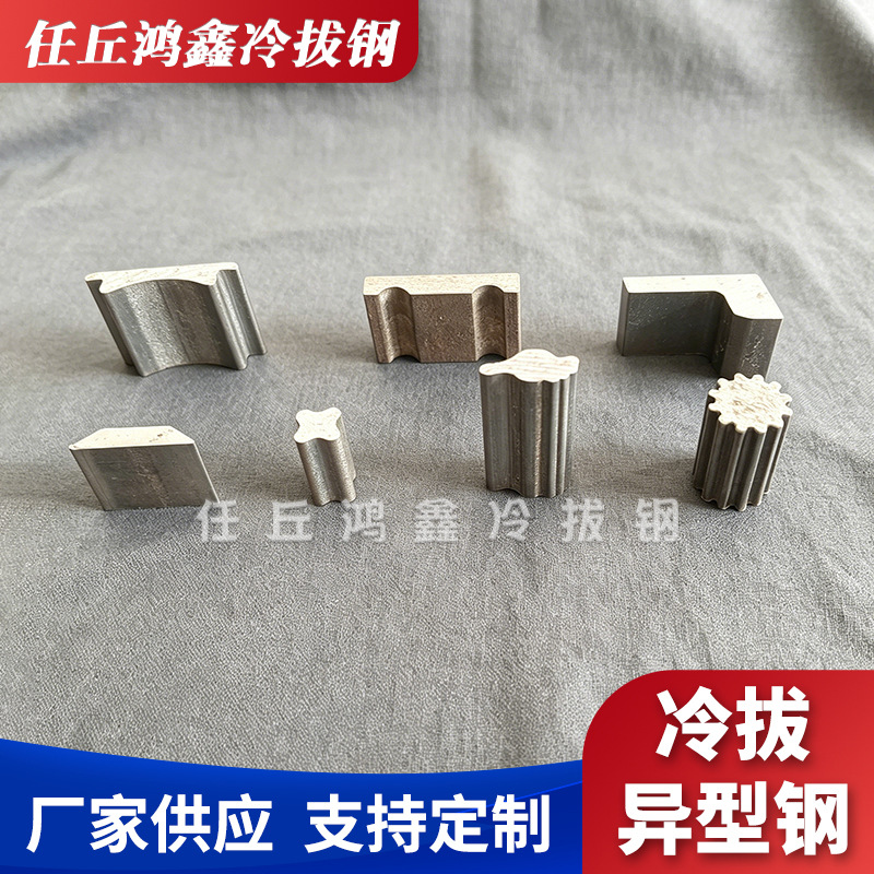 批发冷拉异型钢#45非标t型钢十字钢型材加工方钢圆钢冷拉六角钢